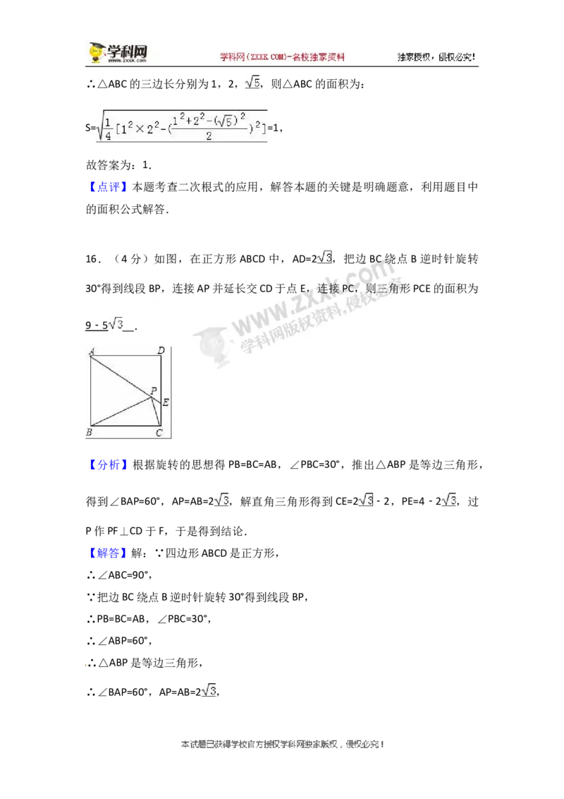2018山东枣庄数学试卷+答案+解析(word整理版)_山东历年中考真题_山东省历年中考真题2013~2024_初中数学历年真题（2013-2024）