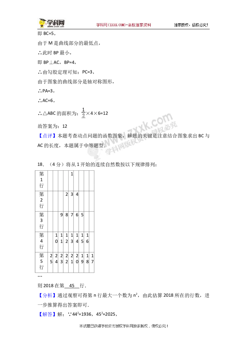 2018山东枣庄数学试卷+答案+解析(word整理版)_山东历年中考真题_山东省历年中考真题2013~2024_初中数学历年真题（2013-2024）