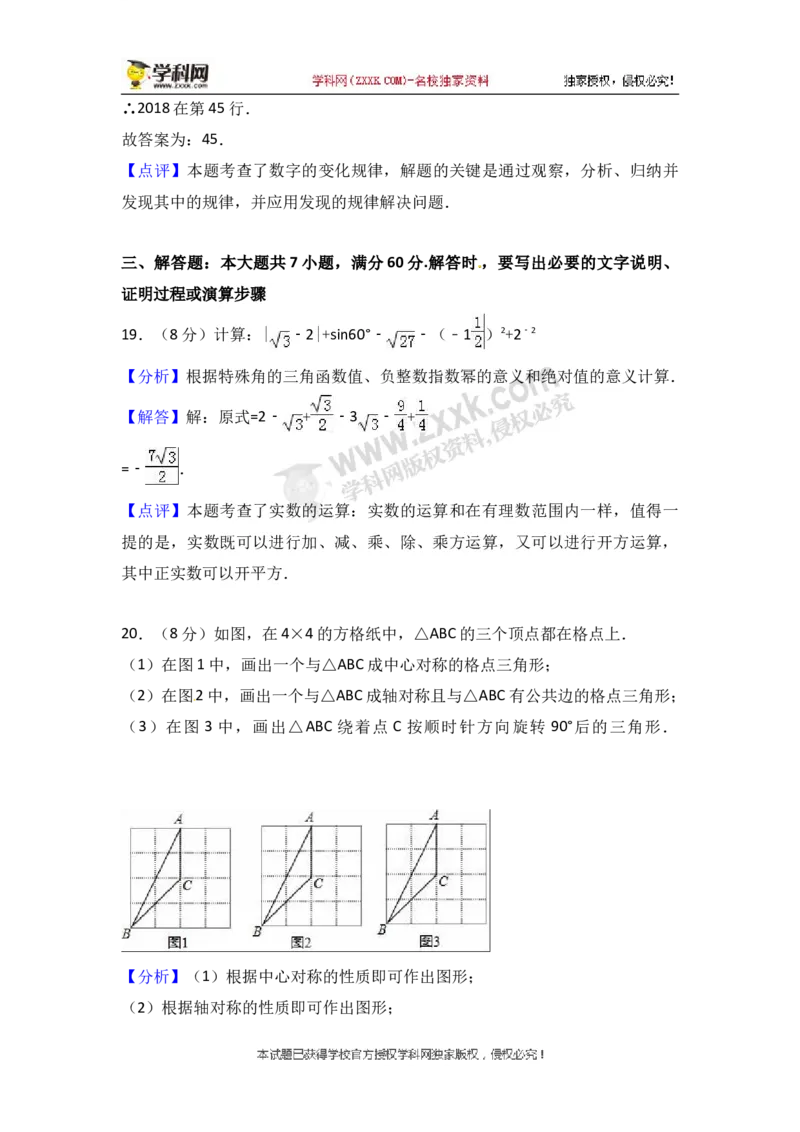 2018山东枣庄数学试卷+答案+解析(word整理版)_山东历年中考真题_山东省历年中考真题2013~2024_初中数学历年真题（2013-2024）