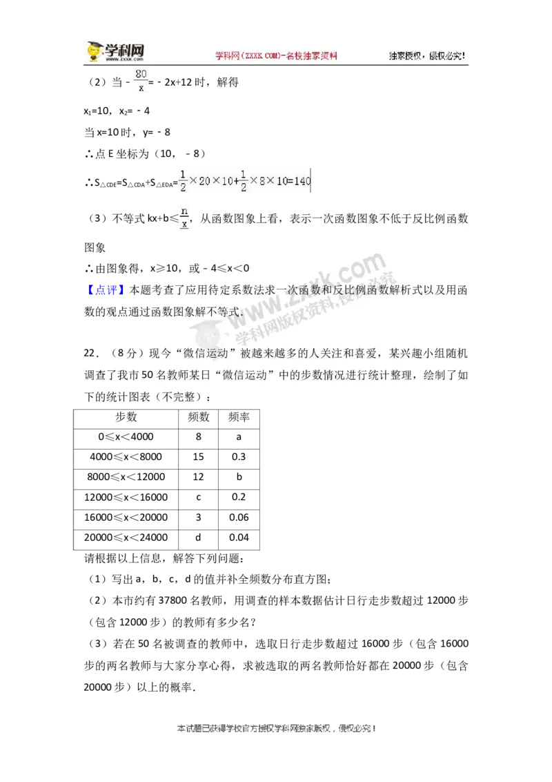 2018山东枣庄数学试卷+答案+解析(word整理版)_山东历年中考真题_山东省历年中考真题2013~2024_初中数学历年真题（2013-2024）