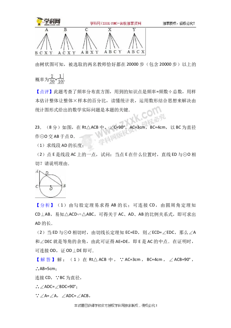 2018山东枣庄数学试卷+答案+解析(word整理版)_山东历年中考真题_山东省历年中考真题2013~2024_初中数学历年真题（2013-2024）