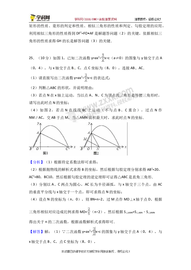 2018山东枣庄数学试卷+答案+解析(word整理版)_山东历年中考真题_山东省历年中考真题2013~2024_初中数学历年真题（2013-2024）