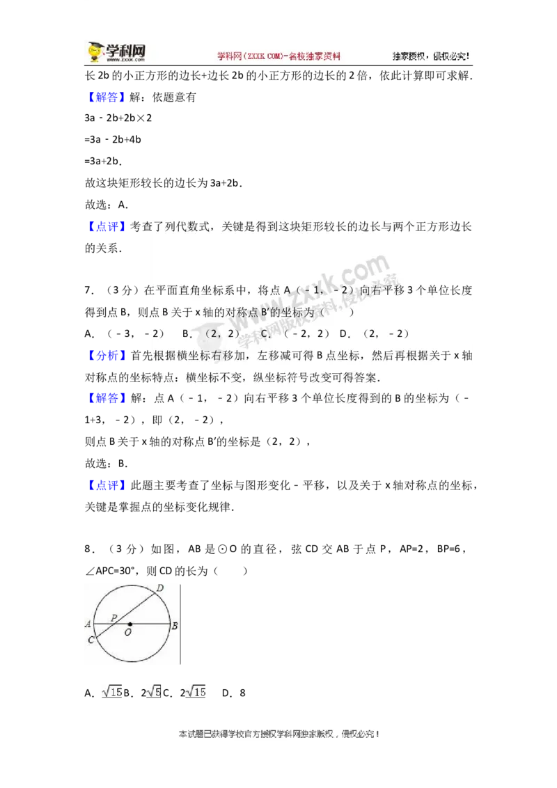2018山东枣庄数学试卷+答案+解析(word整理版)_山东历年中考真题_山东省历年中考真题2013~2024_初中数学历年真题（2013-2024）