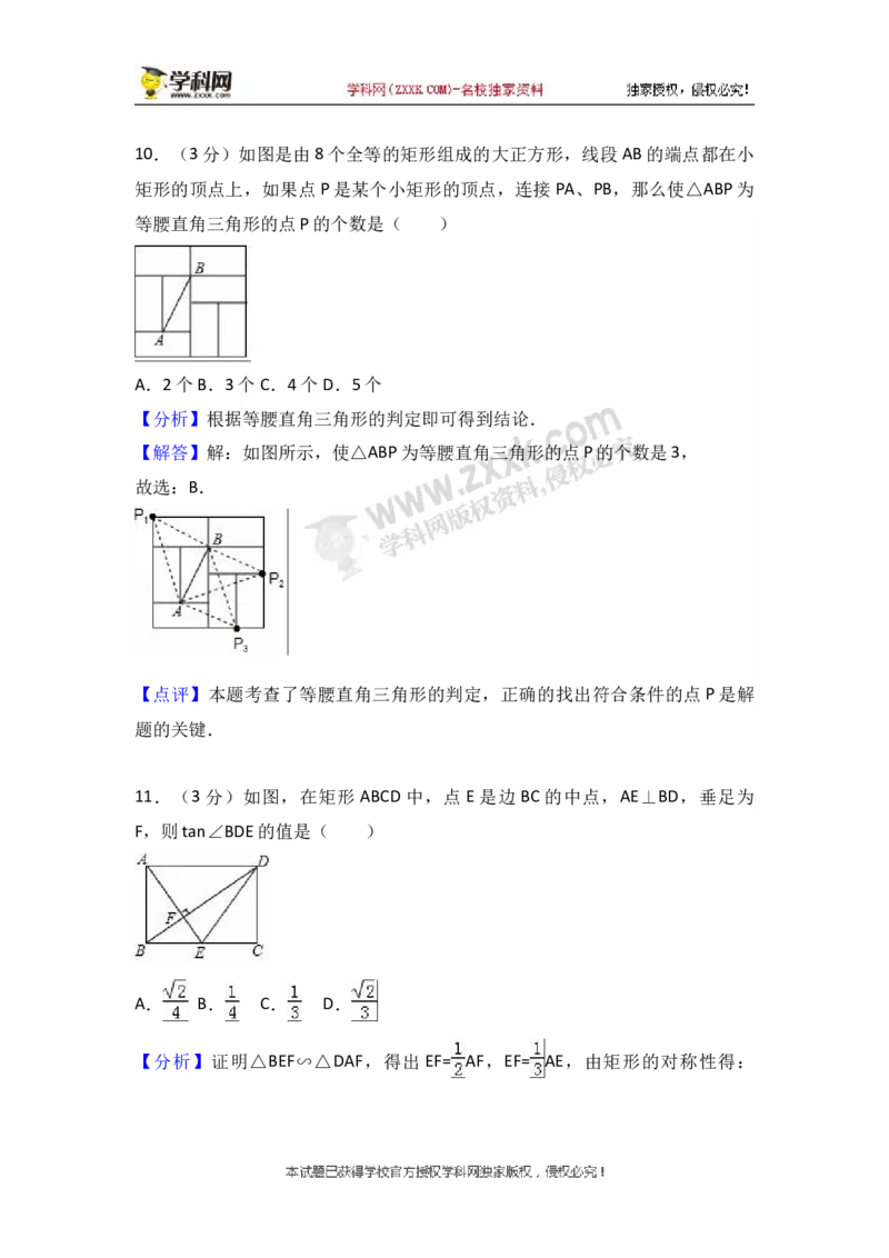 2018山东枣庄数学试卷+答案+解析(word整理版)_山东历年中考真题_山东省历年中考真题2013~2024_初中数学历年真题（2013-2024）