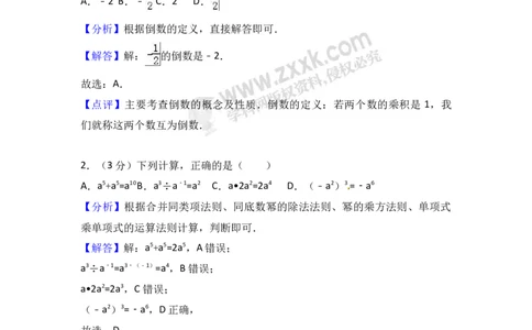 2018山东枣庄数学试卷+答案+解析(word整理版)_山东历年中考真题_山东省历年中考真题2013~2024_初中数学历年真题（2013-2024）