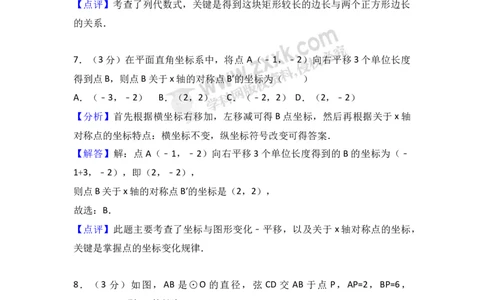 2018山东枣庄数学试卷+答案+解析(word整理版)_山东历年中考真题_山东省历年中考真题2013~2024_初中数学历年真题（2013-2024）