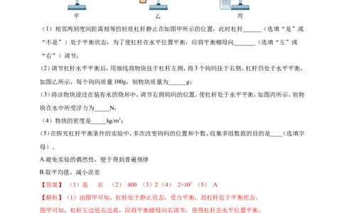 专题28探究杠杆平衡条件的实验问题（解析版）_8、物理总复习_2024年中考复习资料_二轮复习_夺分宝典备考2024年物理二轮中考总复习71个重难点亮点专题专炼（全国通用）