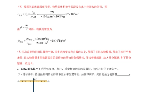 专题28探究杠杆平衡条件的实验问题（解析版）_8、物理总复习_2024年中考复习资料_二轮复习_夺分宝典备考2024年物理二轮中考总复习71个重难点亮点专题专炼（全国通用）