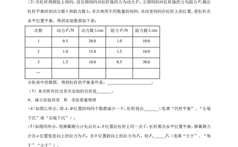 专题28探究杠杆平衡条件的实验问题（解析版）_8、物理总复习_2024年中考复习资料_二轮复习_夺分宝典备考2024年物理二轮中考总复习71个重难点亮点专题专炼（全国通用）