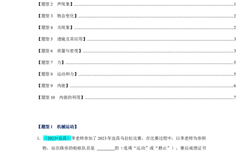 挑战07填空题（声光热力与运动综合36题）（原卷版）_8、物理总复习_2024年中考复习资料_专项复习资料_❤备战2024年中考物理真题《压轴挑战》分类汇编