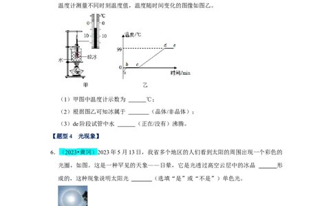 挑战07填空题（声光热力与运动综合36题）（原卷版）_8、物理总复习_2024年中考复习资料_专项复习资料_❤备战2024年中考物理真题《压轴挑战》分类汇编