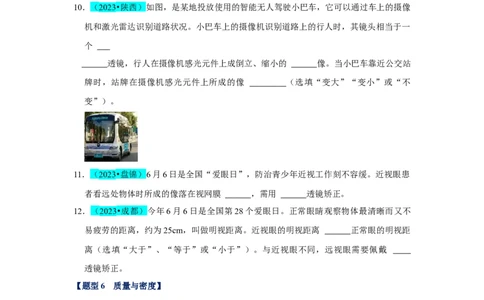 挑战07填空题（声光热力与运动综合36题）（原卷版）_8、物理总复习_2024年中考复习资料_专项复习资料_❤备战2024年中考物理真题《压轴挑战》分类汇编
