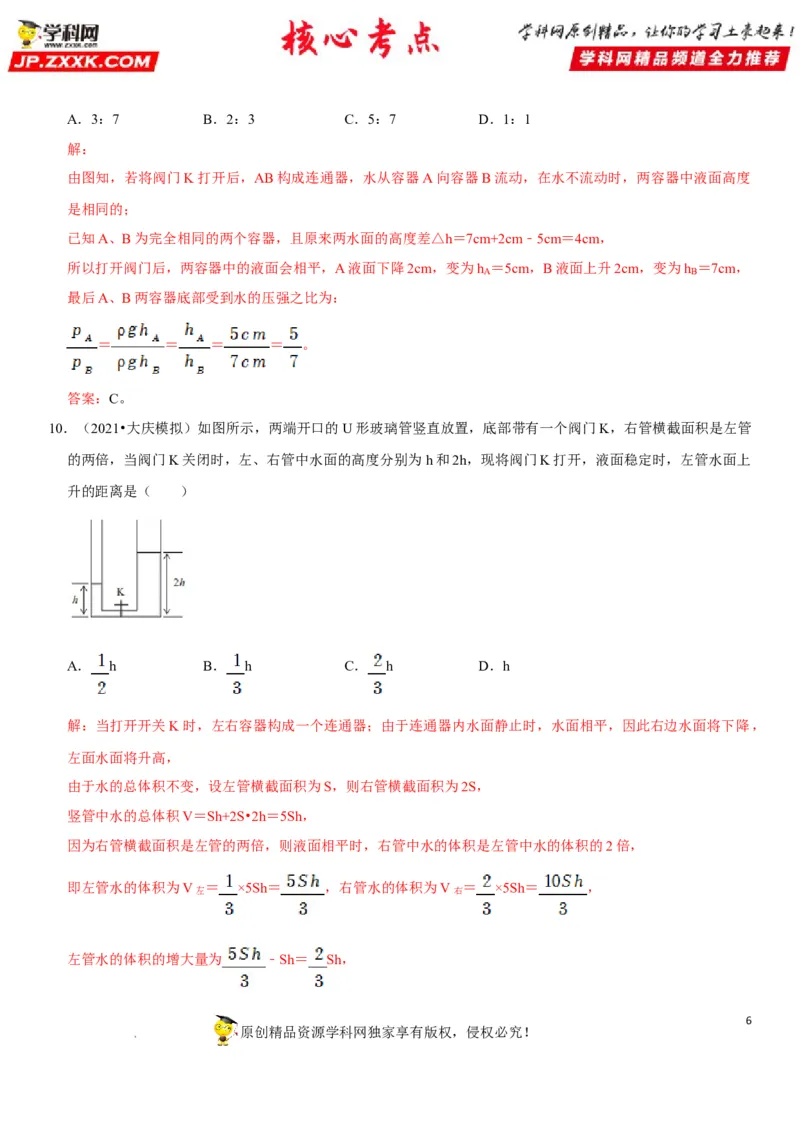 专题17连通器应用（解析版）-2022年中考物理二轮专项复习核心考点突破与必刷题型汇编（全国通用）_8、物理总复习_8.中考物理总复习_2022年中考复习资料