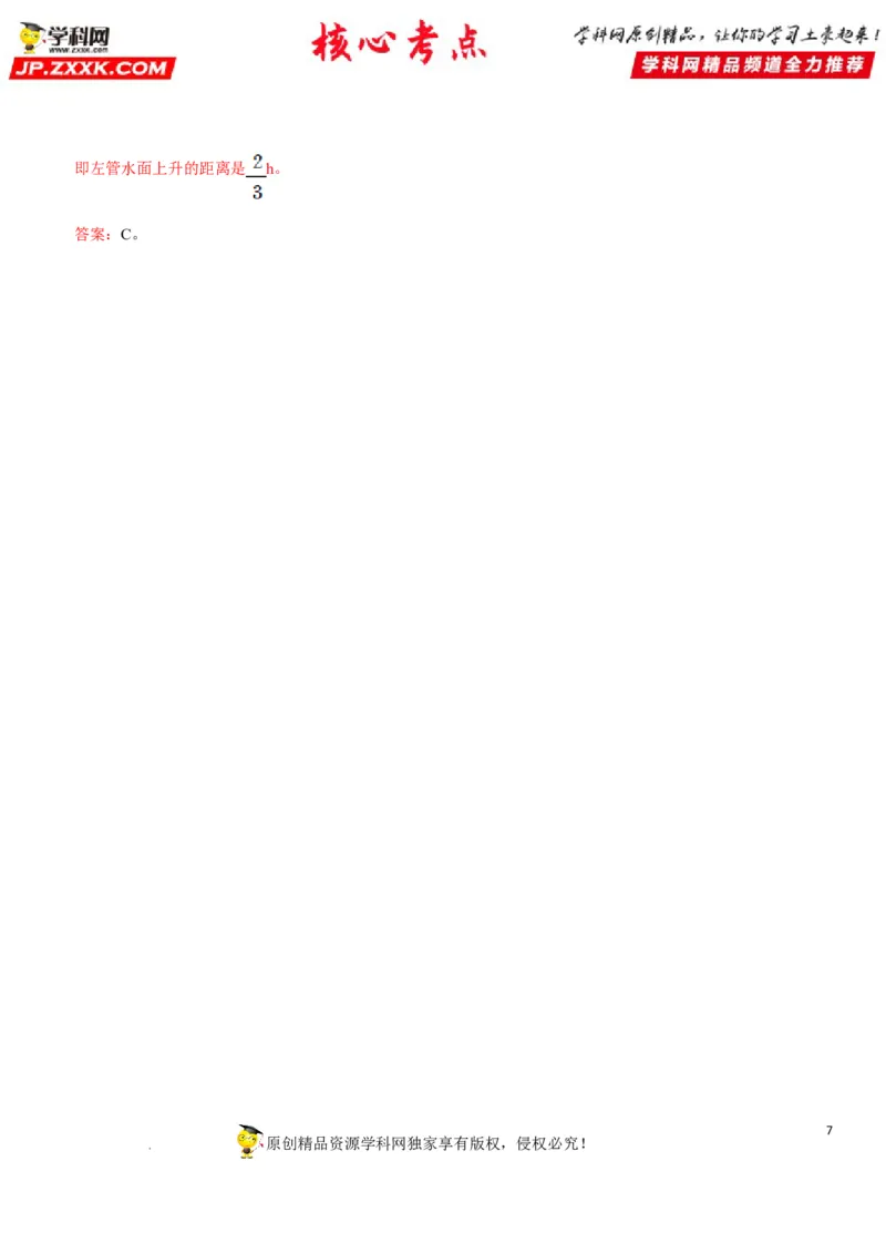 专题17连通器应用（解析版）-2022年中考物理二轮专项复习核心考点突破与必刷题型汇编（全国通用）_8、物理总复习_8.中考物理总复习_2022年中考复习资料