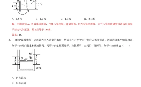 专题17连通器应用（解析版）-2022年中考物理二轮专项复习核心考点突破与必刷题型汇编（全国通用）_8、物理总复习_8.中考物理总复习_2022年中考复习资料