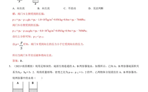专题17连通器应用（解析版）-2022年中考物理二轮专项复习核心考点突破与必刷题型汇编（全国通用）_8、物理总复习_8.中考物理总复习_2022年中考复习资料