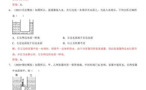 专题17连通器应用（解析版）-2022年中考物理二轮专项复习核心考点突破与必刷题型汇编（全国通用）_8、物理总复习_8.中考物理总复习_2022年中考复习资料