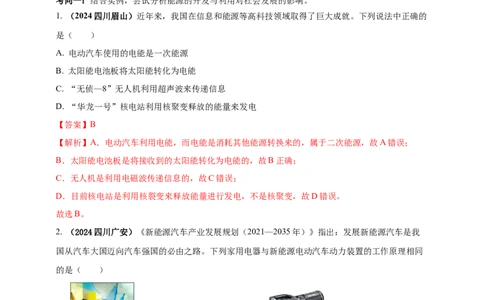 模块二跨学科专题23物理学与社会发展（解析版)_8、物理总复习_2025年中考复习资料_（2025中考全国通用）2024年中考物理真题分类汇编