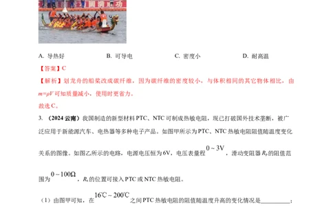 模块二跨学科专题23物理学与社会发展（解析版)_8、物理总复习_2025年中考复习资料_（2025中考全国通用）2024年中考物理真题分类汇编