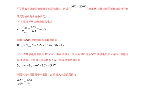 模块二跨学科专题23物理学与社会发展（解析版)_8、物理总复习_2025年中考复习资料_（2025中考全国通用）2024年中考物理真题分类汇编