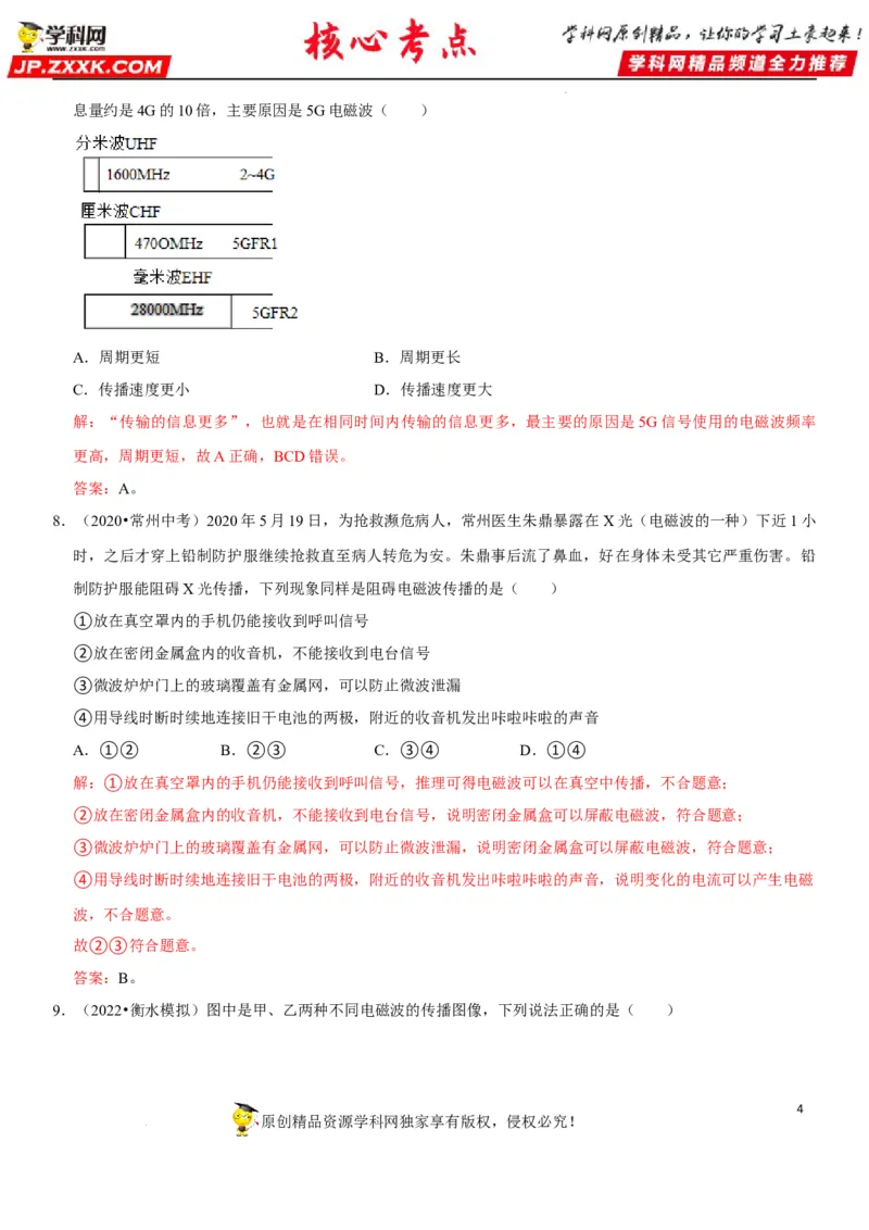 专题39电磁波与信息传递（解析版）-2022年中考物理二轮专项复习核心考点讲解与必刷题型汇编（全国通用）_8、物理总复习_8.中考物理总复习_2022年中考复习资料