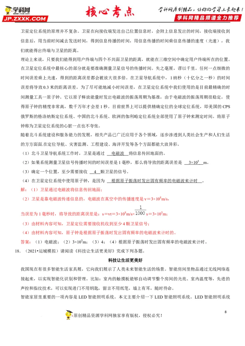 专题39电磁波与信息传递（解析版）-2022年中考物理二轮专项复习核心考点讲解与必刷题型汇编（全国通用）_8、物理总复习_8.中考物理总复习_2022年中考复习资料