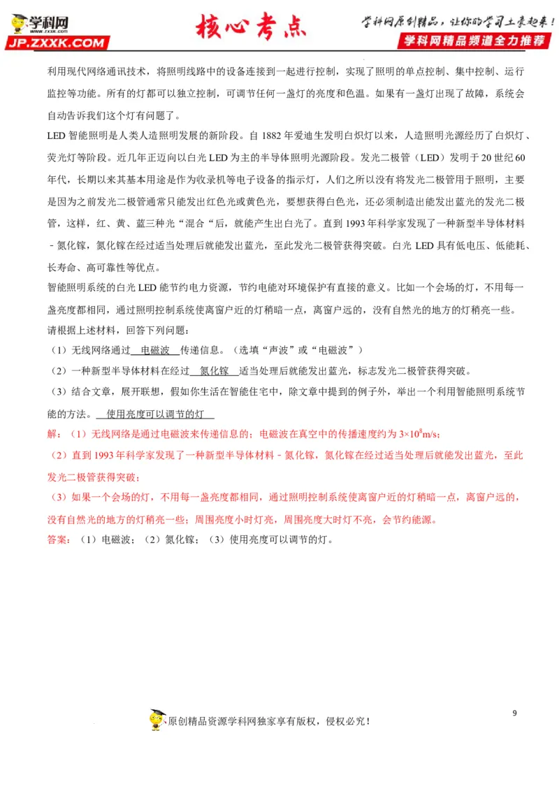 专题39电磁波与信息传递（解析版）-2022年中考物理二轮专项复习核心考点讲解与必刷题型汇编（全国通用）_8、物理总复习_8.中考物理总复习_2022年中考复习资料