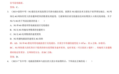 专题39电磁波与信息传递（解析版）-2022年中考物理二轮专项复习核心考点讲解与必刷题型汇编（全国通用）_8、物理总复习_8.中考物理总复习_2022年中考复习资料