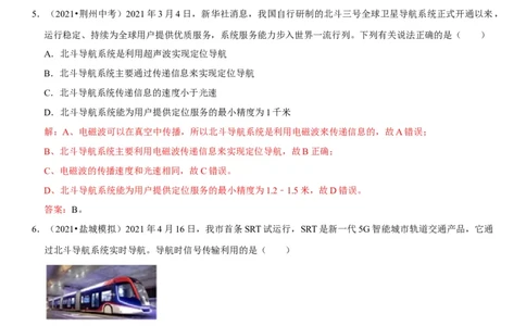 专题39电磁波与信息传递（解析版）-2022年中考物理二轮专项复习核心考点讲解与必刷题型汇编（全国通用）_8、物理总复习_8.中考物理总复习_2022年中考复习资料
