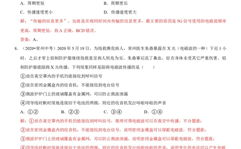 专题39电磁波与信息传递（解析版）-2022年中考物理二轮专项复习核心考点讲解与必刷题型汇编（全国通用）_8、物理总复习_8.中考物理总复习_2022年中考复习资料