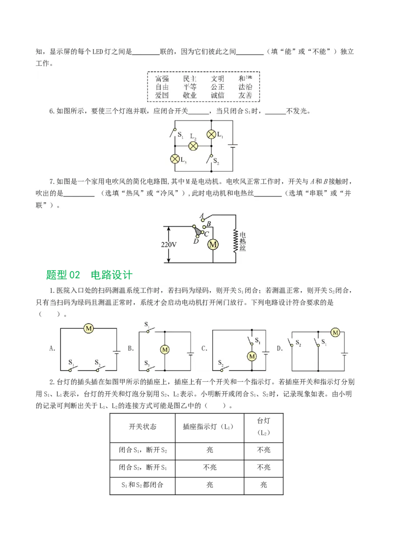 专题18电学微专题一（6题型）（电路分析与设计、动态电路、电路安全与极值）（练习）（原卷版）_8、物理总复习_8.中考物理总复习_2024年中考复习资料_一轮复习资料