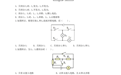 专题18电学微专题一（6题型）（电路分析与设计、动态电路、电路安全与极值）（练习）（原卷版）_8、物理总复习_8.中考物理总复习_2024年中考复习资料_一轮复习资料