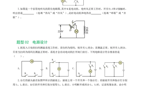 专题18电学微专题一（6题型）（电路分析与设计、动态电路、电路安全与极值）（练习）（原卷版）_8、物理总复习_8.中考物理总复习_2024年中考复习资料_一轮复习资料