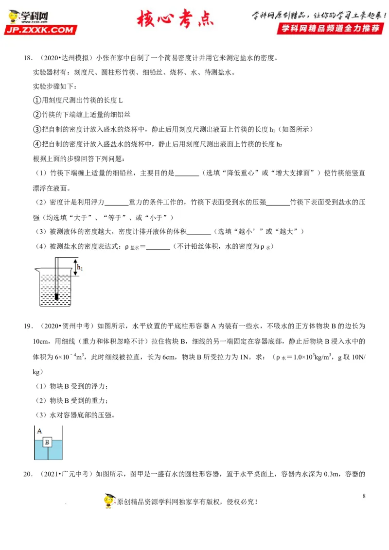 专题21压强与浮力综合（原卷版）-2022年中考物理二轮专项复习核心考点突破与必刷题型汇编（全国通用）_8、物理总复习_8.中考物理总复习_2022年中考复习资料