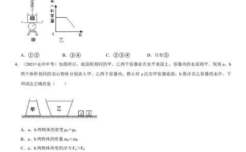 专题21压强与浮力综合（原卷版）-2022年中考物理二轮专项复习核心考点突破与必刷题型汇编（全国通用）_8、物理总复习_8.中考物理总复习_2022年中考复习资料