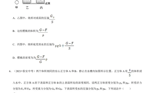专题21压强与浮力综合（原卷版）-2022年中考物理二轮专项复习核心考点突破与必刷题型汇编（全国通用）_8、物理总复习_8.中考物理总复习_2022年中考复习资料