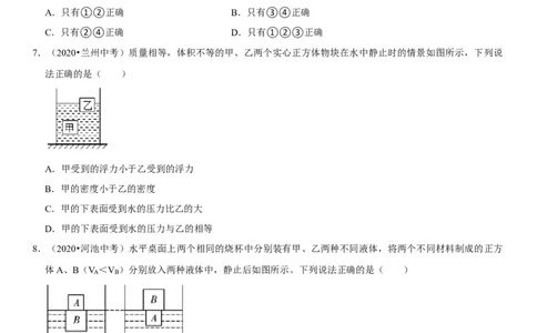 专题21压强与浮力综合（原卷版）-2022年中考物理二轮专项复习核心考点突破与必刷题型汇编（全国通用）_8、物理总复习_8.中考物理总复习_2022年中考复习资料