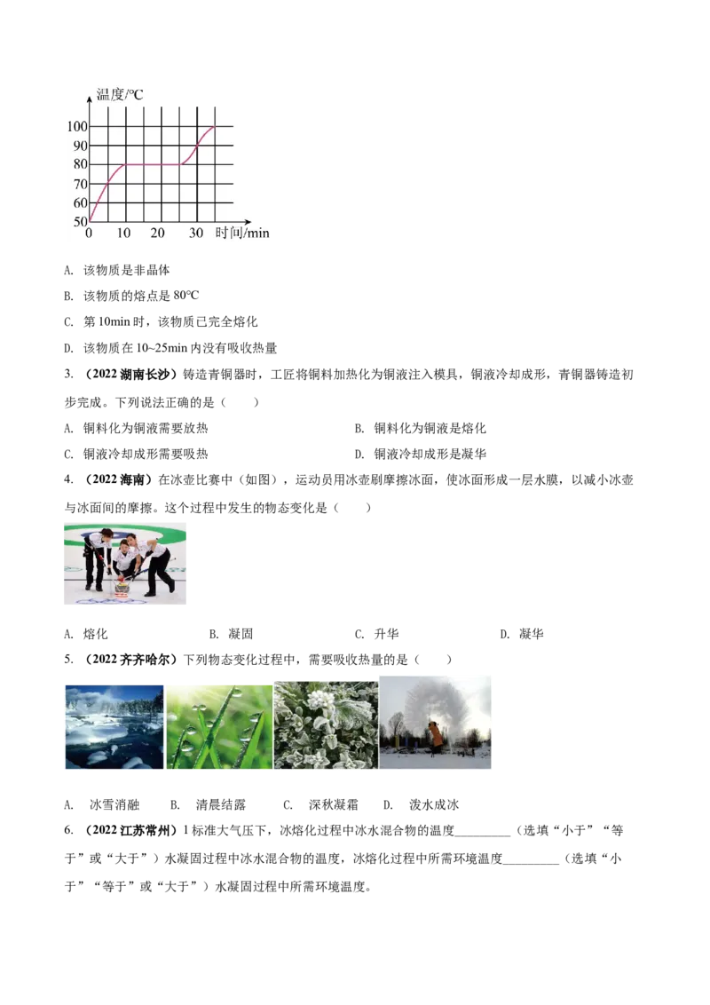 专题08物态变化单元对点难题训练（原卷版）_8、物理总复习_8.中考物理总复习_2023年中考复习资料_一轮复习_讲义+练习2023届中考物理一轮单元复习讲练考（全国通用）