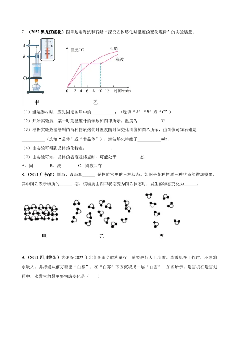 专题08物态变化单元对点难题训练（原卷版）_8、物理总复习_8.中考物理总复习_2023年中考复习资料_一轮复习_讲义+练习2023届中考物理一轮单元复习讲练考（全国通用）