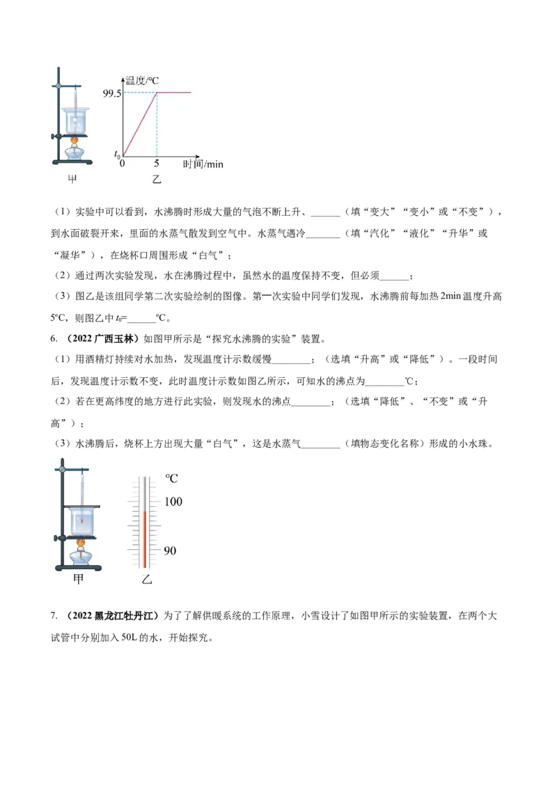 专题08物态变化单元对点难题训练（原卷版）_8、物理总复习_8.中考物理总复习_2023年中考复习资料_一轮复习_讲义+练习2023届中考物理一轮单元复习讲练考（全国通用）