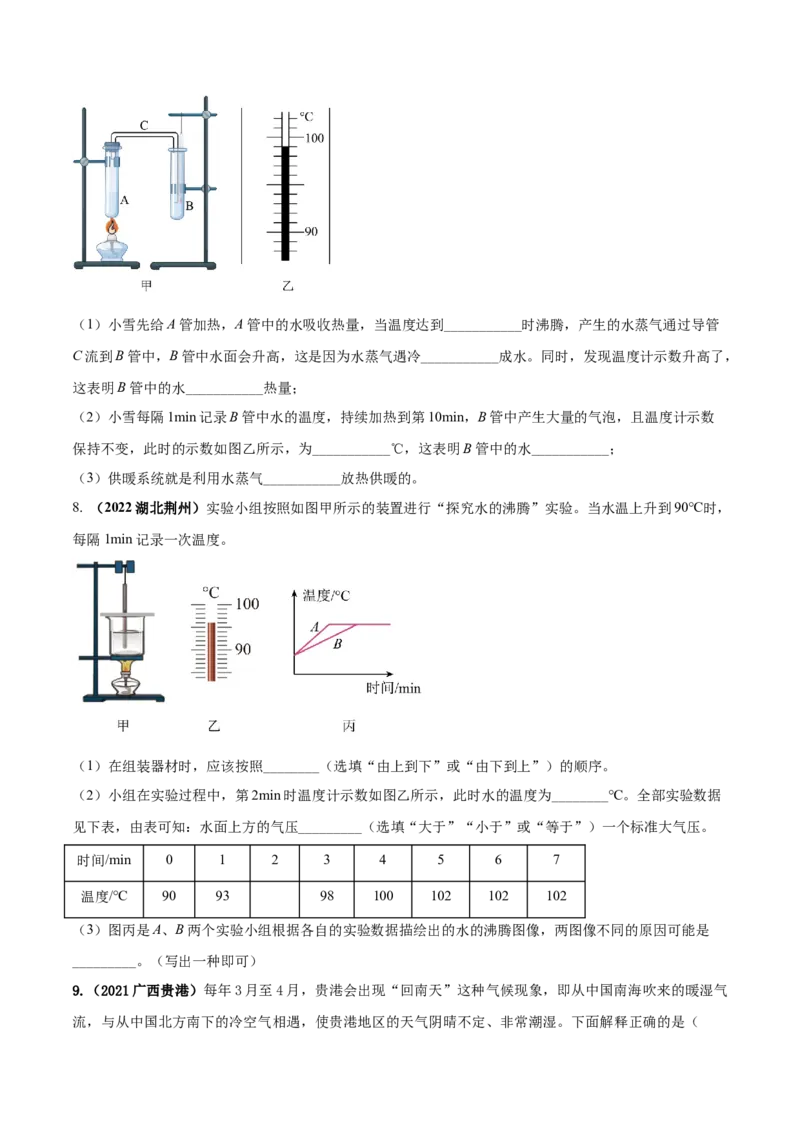 专题08物态变化单元对点难题训练（原卷版）_8、物理总复习_8.中考物理总复习_2023年中考复习资料_一轮复习_讲义+练习2023届中考物理一轮单元复习讲练考（全国通用）