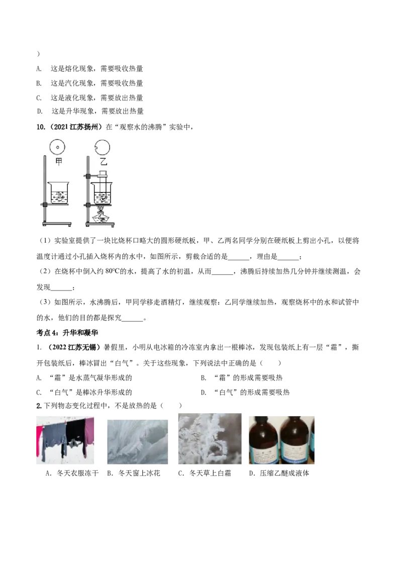 专题08物态变化单元对点难题训练（原卷版）_8、物理总复习_8.中考物理总复习_2023年中考复习资料_一轮复习_讲义+练习2023届中考物理一轮单元复习讲练考（全国通用）