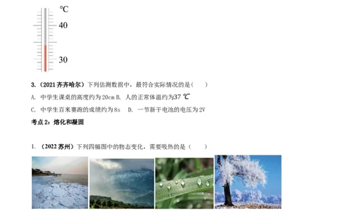 专题08物态变化单元对点难题训练（原卷版）_8、物理总复习_8.中考物理总复习_2023年中考复习资料_一轮复习_讲义+练习2023届中考物理一轮单元复习讲练考（全国通用）