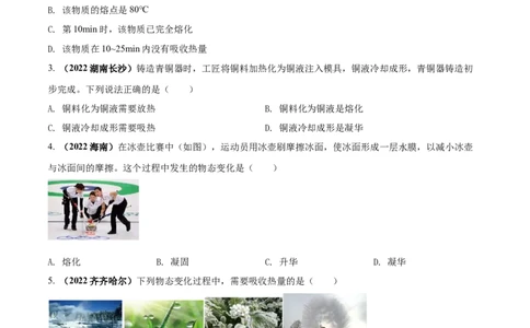 专题08物态变化单元对点难题训练（原卷版）_8、物理总复习_8.中考物理总复习_2023年中考复习资料_一轮复习_讲义+练习2023届中考物理一轮单元复习讲练考（全国通用）