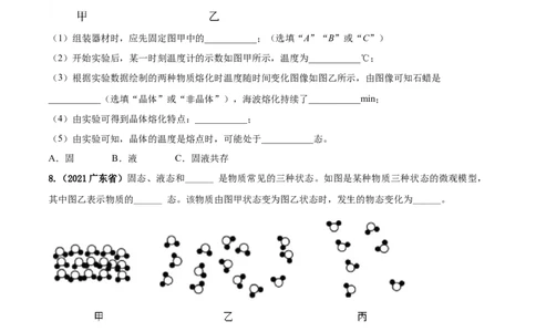专题08物态变化单元对点难题训练（原卷版）_8、物理总复习_8.中考物理总复习_2023年中考复习资料_一轮复习_讲义+练习2023届中考物理一轮单元复习讲练考（全国通用）