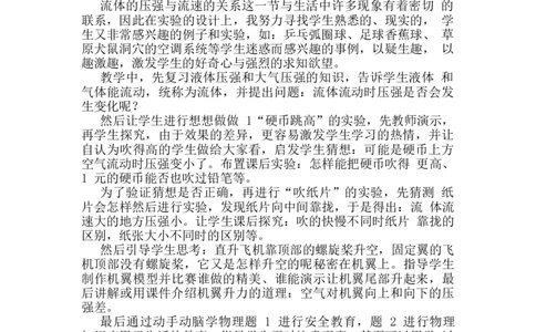 第九章第5节《流体压强和流速的关系》教学反思2_初物_八年级上下册+九年级全一册物理_八年级物理下册_全套教学资源_课件教案教学反思_教学反思_第九章压强