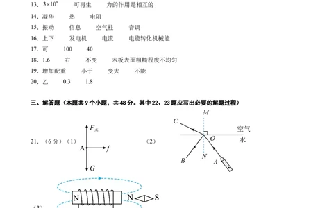 物理（扬州卷）（参考答案及评分标准）_8、物理总复习_2024中考模拟题物理_三模（37套）_物理（扬州卷）
