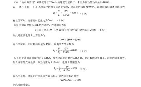 物理（扬州卷）（参考答案及评分标准）_8、物理总复习_2024中考模拟题物理_三模（37套）_物理（扬州卷）
