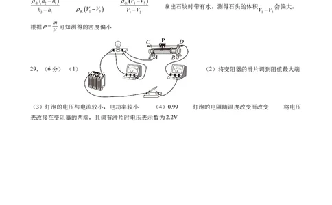 物理（扬州卷）（参考答案及评分标准）_8、物理总复习_2024中考模拟题物理_三模（37套）_物理（扬州卷）