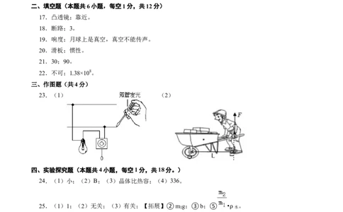 物理（广西卷）（参考答案及评分标准）_8、物理总复习_2024中考模拟题物理_三模（37套）_物理（广西卷）